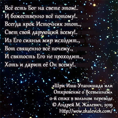 Шри Иша-Упанишада