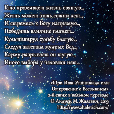 Шри Иша-Упанишада