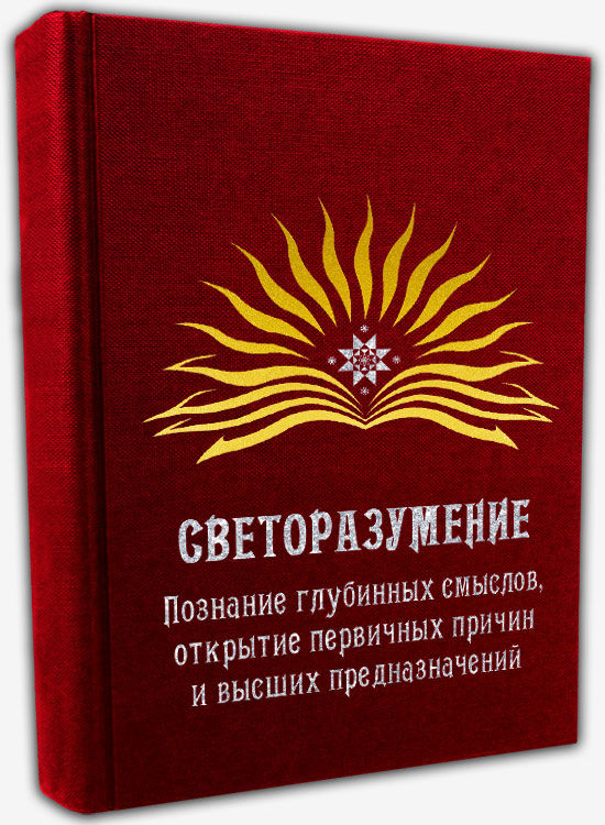 Светоразумение