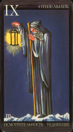 Отшельник